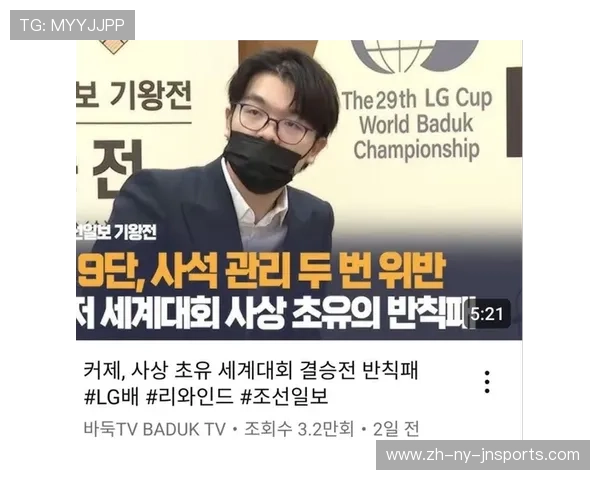 从韩国裁判判罚看竞技公平围棋界呼吁道歉与制度完善