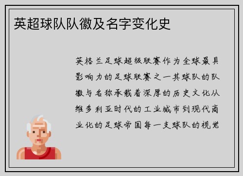 英超球队队徽及名字变化史
