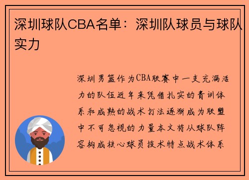 深圳球队CBA名单：深圳队球员与球队实力