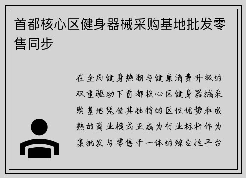 首都核心区健身器械采购基地批发零售同步