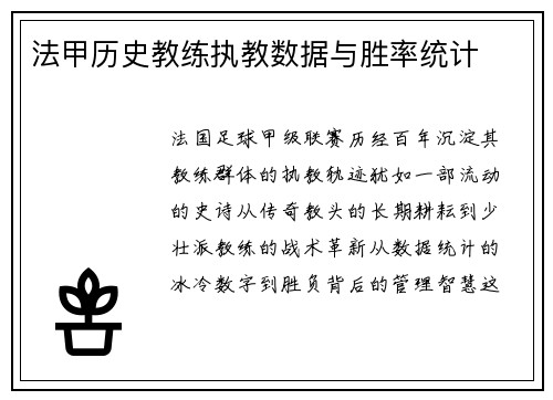 法甲历史教练执教数据与胜率统计