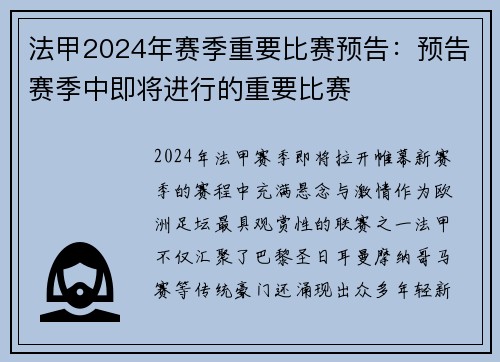法甲2024年赛季重要比赛预告：预告赛季中即将进行的重要比赛
